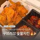 양덕동300 | 연말 홈파티 음식 배달 꾸브라꼬숯불치킨 양덕동치킨 꾸벗 후라이드
