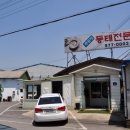 주문진동태전문점 이미지