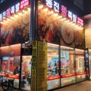 통진왕족발양촌점