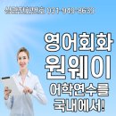 원웨이영어학원 이미지