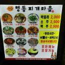 명동찌개마을 이미지