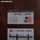 장대감왕뼈감자탕 - 화성시 동탄반송1길 20-10 | 장대감왕뼈감자탕