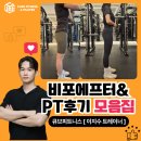 [비포에프터&amp;PT후기] 운동기본기 근육사용법 체계적인...바디프로필까지 장유 율하PT 큐브피트니스...
