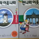 (주)먼나라이웃나라 이미지