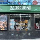 상구네돼지구이경산 이미지