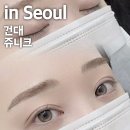 쥬니크 | 건대입구역 “쥬니크” 콤보눈썹 대만족 후기! 여름 대비하기