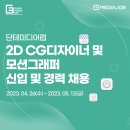단테미디어랩 이미지