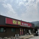 홍천 찐맛집 인정 짬뽕주식회사