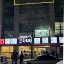 부천 상동 맛집 대신 박만배아리랑보쌈 찐 후기!