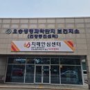 오송생명과학단지 보건지소 이미지