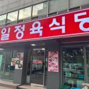 삼일정육식당 이미지