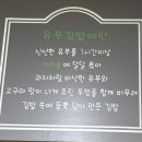엄가네김밥 이미지