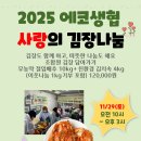 (12/15) 배추김치 담그기 이미지