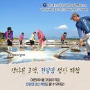만돌어촌체험휴양마을 이미지