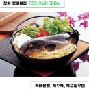 괭이복집