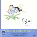 용맹호 | 권윤덕 작가 그림책 / 꽃할머니, 용맹호, 일과도구, 만희네집