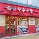 3일한우국밥 역삼직영점 이미지