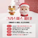샘마루초등학교 | 원주 샘마루 초등학생 크리스마스 파티 &amp; 특별한 클래스!🎄