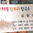 우체통찰보리칼국수 이미지