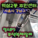 역삼2동주민센터 이미지
