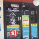 도담수산 이미지