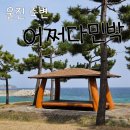 해파랑길펜션민박 이미지