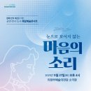 눈으로 보이지 않는 마음의 소리 이미지