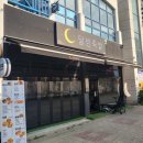 청주 오창 튀김 족발 맛집 &#39;달밤족발&#39;에서 족발먹고 온 후기