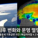 4.2 ka 사건: 전 지구적 기후 변동의 심층 분석 및 고대 문명에 미친 영향