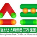 다함께 스마트폰 교실 | 스마트폰 없는 교실, 초중등교육법 개정안 통과