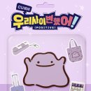 CU에코중앙점 | "CU x 메타몽 빼빼로 데이 콜라보 굿즈 키링 출시" 토스페이50% 할인 방법! (feat. 메타몽 키링,메타몽...