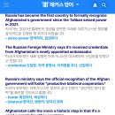 30 July 10th Russia’s recognition of Afganistan government 이미지