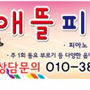 애뜰피아노교습소 이미지