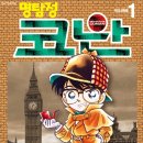 만월어린이공원 | 내가 세상에서 제일 좋아하는 애니메이션 명탐정 코난에 대해 소개해 보도록 하겠습니다