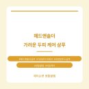 제이피솔루션앤파트너스 | 리뷰 7만 개 넘게 쌓인 데는 이유가 있네요, 헤드앤숄더 토탈 솔루션 가려운 두피 케어 샴푸🧴