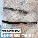 원더브라 노와이어 세트 행사 구매 후기 · 팬티 5900원부터~ 특가 쇼핑