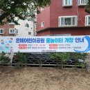 은혜어린이공원