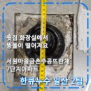 서원마을뜨란채(주공7단지) 이미지