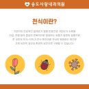 송도사랑내과의원 이미지