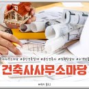 건축사사무소건축마당 이미지