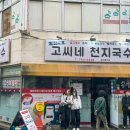 고씨네 이미지