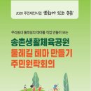 송촌생활체육공원(1) 이미지