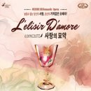 사랑의 묘약 이미지