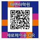 티엔티수학학원