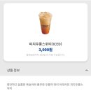 빽다방음료추천 피치우롱스위티+나타드코코추가 꿀맛