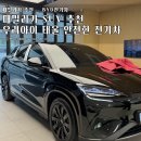 현재오토카 | 패밀리카 SUV 추천 우리아이 태울 안전한 BYD 전기차