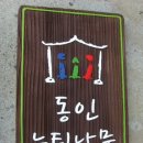 동인 느티나무 도서관 이미지