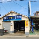 안성점자동차정비공업사 | 안성 서운면 엔진오일 교체 후기! 서운자동차공업사 과잉정비 없는 솔직 담백 만족 후기