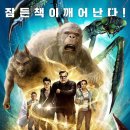 구스범스! 어린이도 볼 수 있는 공포영화