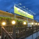 능이촌 이미지